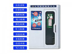 駕駛人自助式體檢機選擇注意事項